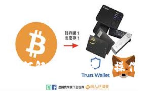 TP钱包如何解决卖币无法操作的问题？