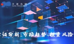 加密货币实证分析：市场