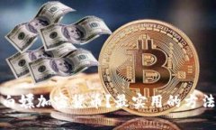 如何白嫖加密货币？最实
