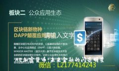AE加密货币：未来金融的闪