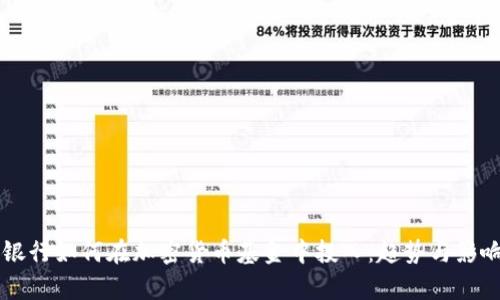 国外银行如何在加密货币基金中投入：趋势与影响分析