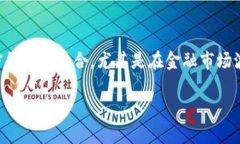 黄金加密货币事件是一个