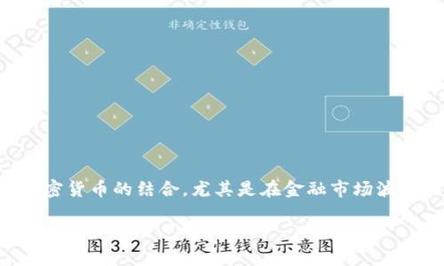 黄金加密货币事件是一个近年来受到广泛关注和讨论的话题，涉及黄金和加密货币的结合，尤其是在金融市场波动和投资者对稳定资产需求增加的背景下。下面是一个可能的及相关关键词。

黄金与加密货币的交汇：投资者的新选择