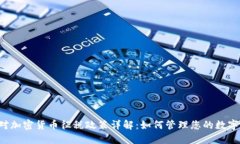法国对加密货币征税政策