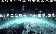biao tiTP钱包的功能全面解