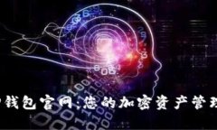  探索TP钱包官网：您的加