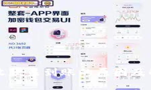 TP钱包收款未到账的原因及解决方法