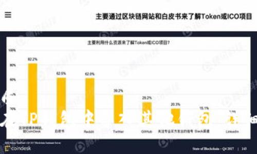 的优质
如何在TP钱包中导入其他钱包：详细指南