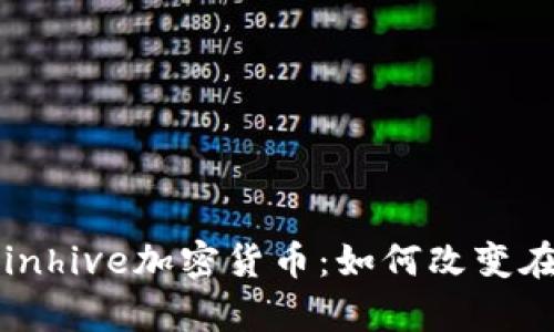 深度解析Coinhive加密货币：如何改变在线广告行业