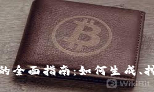 加密货币的全面指南：如何生成、挖掘和投资