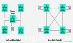   如何随便创建TP钱包？详