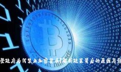 拜登政府为何禁止加密货