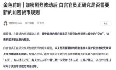如何辨别欺诈性加密货币