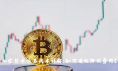 加密货币交易成本详解：