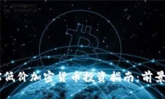 2023年FTX低价加密货币投资