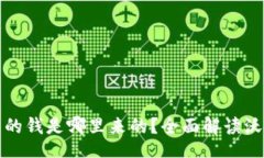 br沃钱包背后使用的钱是哪