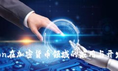 Python在加密货币领域的应