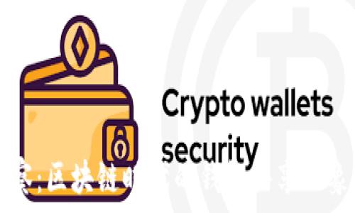  
TP观察：区块链时代的钱包共享现象分析