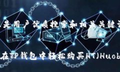 首先，这里是用户优质搜