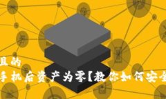 思考一个且的  TP钱包换手