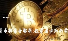-- 和关键词 --2021年加密货