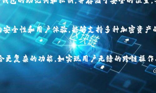 详细介绍：  
在区块链和加密货币逐渐走进大众视野的今天，各类数字钱包成为了用户开展加密资产交易的重要工具。TP钱包是一款在区块链领域备受推崇的钱包应用，具备多链支持、资产管理、DApp访问等功能。然而，由于各种原因，TP钱包在苹果商店的上架可能会受到限制。因此，用户关注TP钱包是否已经在苹果商店重新上架成为了热点问题。本文将详细探讨此问题，并提供相关信息和解答，帮助用户更好地使用TP钱包。

关键词：  
TP钱包, 苹果商店, 重新上架, 加密货币/guanjianci  

TP钱包的背景和功能  
TP钱包是一款功能强大的数字钱包，支持多种加密资产的管理和交易。用户可以在TP钱包中轻松管理自己的数字资产、访问去中心化应用(DApps)以及进行跨链操作。该钱包的界面简洁友好，特别适合新手用户。而其强大的安全性也使得许多老玩家选择使用TP钱包来存储和交易自己的加密资产。  

苹果商店的上架政策  
苹果商店对应用的上架有着严格的审核标准，尤其是涉及到金融和加密领域的应用。这些审核政策旨在保护用户的隐私和安全，确保应用的合法性和可靠性。因此，TP钱包在苹果商店的上架与否，往往会受到多种因素的影响，包括苹果的政策变化、市场情况以及开发者的合规性等。  

TP钱包为何会下架  
针对TP钱包的下架原因，业内普遍认为其与苹果商店对加密货币应用的审查政策直接相关。由于加密货币市场的高度波动性以及可能存在的诈骗风险，苹果有时会出于保护用户的考虑，选择暂时下架某些应用。TP钱包作为一款加密资产管理工具，难免会受到这样的影响。  

重新上架的可能性分析  
随着加密货币市场的逐渐成熟和用户需求的不断增加，市场对优质钱包应用的需求愈发旺盛，TP钱包如果能够符合苹果商店的审核要求，重新上架的可能性是存在的。开发者可以通过升级应用、加强安全性和合规性等方式，来提高重新上架的机会。  

用户在寻找TP钱包时应注意的问题  
在寻找TP钱包是否重新上架的过程中，用户需留意多个因素，包括官方公告、社区帖子以及社交媒体上的反馈等。了解最新的信息不仅能帮助用户确认TP钱包的现状，也能让他们获取使用及下载的最佳途径。  

其他可供选择的钱包  
对于无法在苹果商店中找到TP钱包的用户来说，还有许多其他选择。用户可以探索其他加密货币钱包，如Trust Wallet、Exodus或MetaMask等。这些钱包也具备良好的支持和功能，可以作为TP钱包的替代品使用，满足用户的加密资产管理需求。  


总结与展望  
虽然TP钱包在苹果商店的上架问题引发了许多用户的关注，但从整体市场的发展来看，随着技术的进步和用户需求的变化，TP钱包有望在不久的将来实现重新上架。希望本文的内容可以帮助用户更好地理解TP钱包的背景和现状，并作出适合自己的选择。  

---

接下来是与“TP钱包苹果商店重新上架了吗”相关的六个问题及详细解答。

1. 为什么TP钱包会受到苹果商店的审核？  
TP钱包和其他加密货币相关应用通常会面临严格的审核程序，原因在于苹果商店对金融相关应用有着极为严苛的规定。这些规定的初衷是保护用户的数据安全，防止用户受骗或遭受经济损失。苹果重视用户的安全和隐私，任何可能涉及到金融交易或存储用户财务信息的应用都需要经过谨慎的审查。这使得TP钱包在上架过程中，需提供详细的应用信息、功能说明以及安全措施的介绍，以满足苹果的审核标准。  

2. 怎样确认TP钱包是否已经重新上架？  
确认TP钱包是否重新上架的有效方式是通过访问苹果商店的官方网站或者使用苹果设备直接搜索。此外，用户还可以通过TP钱包的官方社交媒体账号、社区论坛或者相关区块链新闻网站获取最新进展。由于信息的传播速度以及不同地区的政策差异，确保所获取的信息是最新的至关重要。同时，某些技术社区或金融论坛也会定期分享关于TP钱包及其他加密钱包的更新，用户可以留意。  

3. TP钱包重新上架会带来哪些变化？  
如果TP钱包能够顺利重新上架，其应用程序很可能会进行一些更新或改变，旨在提高用户体验和安全性。这些变化可能包括用户界面的、增加更多的加密资产支持、增强的安全措施（例如双重认证）、更多的DApp支持以及与其他加密平台的更好集成等。此外，TP钱包的团队可能会对其合规性进行改进，以符合苹果商店的政策需求。随着用户反馈和市场需求的变化，应用程序的功能和界面也会不断更新和提升。  

4. 用户在使用TP钱包时有哪些安全注意事项？  
使用TP钱包或任何其他数字钱包时，用户需高度重视安全性。首先，用户应定期更新应用程序，以确保应用的安全性与最新特性。其次，启用双重认证，增加账户安全保护。此外，用户应定期备份钱包的助记词和私钥，并存储于安全的位置。警惕钓鱼网站，尽量通过官方渠道下载应用，避免在不明来源下载以防被病毒感染或被骗。安全教育和提高防范意识是保护数字资产的关键。  

5. 如果TP钱包无法在苹果商店上架，我该如何替代？  
如果TP钱包在苹果商店无法找到，不必过于担心，市面上还有很多其他优秀的钱包应用可供选择。例如，Trust Wallet、MetaMask和Exodus等都是不错的选择。这些替代钱包同样具备良好的安全性和用户体验，能够支持多种加密资产的交易和管理。此外，用户可以选择使用网页版的钱包，再或者是硬件钱包，这类选项更能确保资产的安全性。选择合适的替代品是保障数字资产畅通的重要步骤。  

6. 未来TP钱包发展的趋势是什么？  
展望未来，TP钱包的发展将继续伴随着加密货币市场的创新与变化。随着区块链技术的不断进步，相信TP钱包将会推出更多创新功能，以吸引用户并增强其市场竞争力。未来的钱包可能会整合更复杂的功能，如实现用户无缝的跨链操作、支持更加丰富的DApp、并增强个人数据安全和隐私保护。同时，由于DeFi、NFT等新兴概念的发展，TP钱包将可能不只作为一种存储工具，更会成为用户参与数字经济、资产流通的重要平台。  

这些分析与解答将帮助用户对TP钱包目前的市场情况有更深入的了解，为用户提供更有效的信息与决策依据。