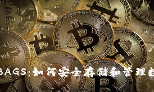 TP钱包BAGS：如何安全存储和管理数字资产