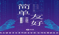 2023年加密货币交易所排名