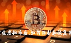 TP钱包被盗虚拟币后，如何