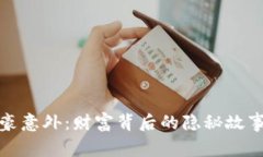 加密货币富豪意外：财富