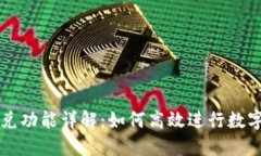 TP钱包闪兑功能详解：如何