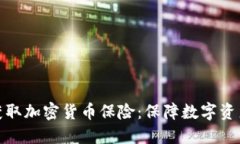 如何在瑞士获取加密货币