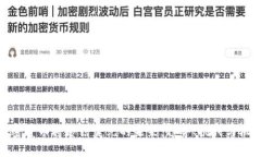 加密货币将终结美元的未