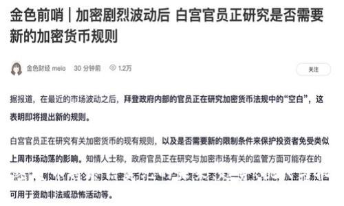 加密货币将终结美元的未来：趋势、挑战与机遇