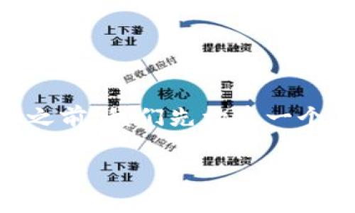 在回答“TP钱包默认密码是多少”这一问题之前，我们先构建一个，并提供相关的关键词。以下是整理的内容：

TP钱包默认密码解读及安全使用指南