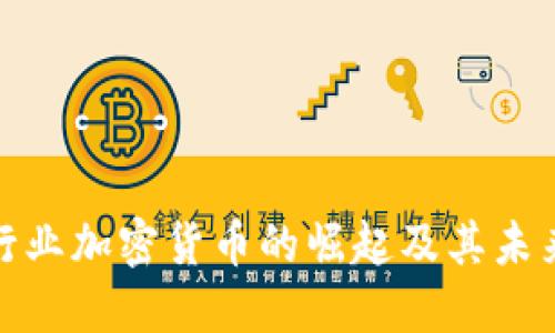 体育行业加密货币的崛起及其未来趋势