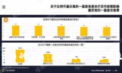 数字加密货币的未来：新