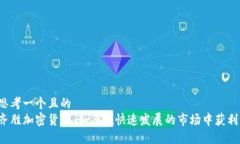 思考一个且的  齐胜加密货