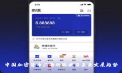 中国加密货币广告的现状