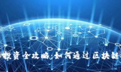 格鲁吉亚加密货币投资全
