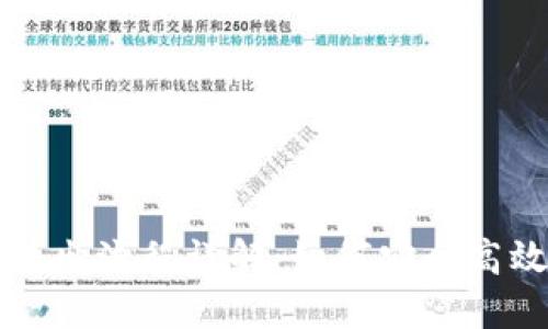 TP钱包资金池进出流程详解：如何安全高效管理您的资产