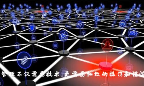   从欧意提币到TP钱包的详细指南 / 

 guanjianci 欧意, 提币, TP钱包, 数字货币 /guanjianci 

引言
随着区块链技术的发展和数字货币的普及，越来越多的人开始接触到各种数字资产交易平台，如欧意（Ouyi）。由于投资需求和交易习惯，很多用户会将他们在交易所的数字资产提取到个人钱包中，例如TP钱包。本文将介绍如何从欧意提币到TP钱包的具体步骤，确保用户能够顺利完成这一过程。

第一步：登录欧意账户
首先，用户需要在浏览器上打开欧意官方网站，并进行账户登录。如果您尚未注册账号，可以按照网站的指引完成注册。在登录后，确保您的账户中有足够的数字资产以便提币。不同的数字资产在提币时可能会有最小提币金额的要求。

第二步：确认TP钱包地址
在进行提币之前，您需要获取TP钱包的地址。在TP钱包应用中，选择您希望接收的数字货币，并找到相应的“接收”或“收款”功能，这将显示一个长字符串，这就是您的钱包地址。确保在提币时准确复制该地址，因为任何错误都可能导致资产丢失。

第三步：发起提币请求
返回欧意平台，在用户中心找到“提币”或“资产提取”选项。点击进入后，系统会要求您填写提币的信息。在相应的位置粘贴您从TP钱包复制的地址，并输入您想要提取的金额。要注意，某些交易所会收取提币手续费，确保您在输入金额时考虑到这一点。同时，建议选择与您希望提取的数字货币相同的区块链类型，以避免跨链提币带来的风险。

第四步：安全验证
为了保护用户账户的安全，欧意通常会要求进行二次验证。您可能需要通过手机短信、邮箱或安全软件进行身份验证。请按照系统提示完成所有必要的安全步骤，只有在所有验证通过后，提币请求才会被处理。

第五步：等待处理
一旦提交提币申请，系统会进入处理状态。根据网络拥堵情况和提币金额的不同，处理时间可能会有所不同。一般情况下，数字货币的提币可以在几分钟内完成，但在高峰时期，可能需要更长时间。在此期间，您可以在欧意的“资产记录”中查看提币申请的状态。

第六步：确认到账
在提币申请处理完成后，您需要打开TP钱包，查看是否到账。若一切正常，您在TP钱包中应该能看到您提取的金额。如果出现延迟，请务必耐心等待，如长时间未到账，请尽快联系欧意客服寻求帮助。

常见问题解答

问题1：为什么提币地址会被拒绝？
在提币的过程中，用户可能会遇到提币地址被拒绝的情况，这通常由以下几个原因造成：
ul
  li钱包地址错误：在复制钱包地址时，如果遗漏了某个字符，都会导致无效地址。/li
  li不支持的资产：某些交易所以及钱包不支持特定的资产，请确保你的TP钱包支持你想要提币的货币。/li
  li账户安全问题：有些平台在发现异常交易行为时，会禁止提币设置，这时需要通过验证来解除。/li
/ul
为避免不必要的损失，强烈建议在进行提币前再次确认地址的正确性及支持的资产类型。

问题2：提币后资金未到帐，应该怎么办？
若您已进行提币操作却未能在TP钱包中接收到资金，可以按照以下步骤进行处理：
ul
  li检查链上确认状态：利用区块链浏览器查看该笔交易的状态，确认交易是否已经成功。/li
  li确认地址和金额：确保您填写的地址与您TP钱包的地址完全一致，且确认提币时输入的金额也正确。/li
  li联系交易所：若交易已经全部确认但是资金仍未到账，请及时联系欧意的客服，通过提供必要的信息寻求协助。/li
/ul
有时，系统的处理可能出现延迟，务必保持冷静，等待一段时间再做处理。

问题3：提币是否需要支付手续费？
是的，通常在进行提币时需要支付一定的费用。该费用取决于多种因素，如交易所自身的收费标准、提币的币种以及网络状况等。
用户在提币前，建议仔细阅读手续费的相关信息，以免在提币金额计算时出现误解。手续费会在提币时直接从您提取的金额中扣除，确保您了解提取后预计到账的实际金额。

问题4：如何提升提币的安全性？
提高提币安全性的方式有很多，以下是一些推荐措施：
ul
  li启用二次验证：务必开启短信、邮箱或应用中提供的双重认证，以增加安全保护。/li
  li定期更改密码：定期更新您的帐户密码，确保密码强度足够，且不与其他服务相同。/li
  li在安全网络下操作：避免在公共Wi-Fi环境中进行提币，确保所用的网络是安全的。/li
  li使用冷钱包：对于长期存放的资产，可以考虑使用冷钱包，不直接连接互联网，降低被黑客攻击的风险。/li
/ul
安全第一，始终需要保持警惕，确保您的数字资产不受损失。

问题5：提币限制和要求有哪些？
不同数字资产交易所对于提币设定了各自的限制与要求，用户需了解以下几点：
ul
  li最小提币金额：大部分交易所都有设置最小提币金额，用户在提取时需关注。/li
  li每日提币限额：有些平台会限制每日仅能提取一定数量的资产，以保障平台安全。/li
  li身份验证要求：部分交易所要求用户完成KYC（Know Your Customer）身份验证才能进行提币。/li
/ul
了解这些规定后，用户可以更顺畅地实施提币操作。

问题6：提币到TP钱包的注意事项
在提币到TP钱包时，用户需特别注意几个方面：
ul
  li钱包地址的灵活性：确保您提币的地址是对应链的正确地址，不同链中的相同代币地址可能会导致资产丢失。/li
  li网络费用的变化：币价和网络带宽波动会影响交易费用，建议查明最新手续费情况后再进行提币。/li
  li提币低峰时挑战：在网络拥挤时间进行提币可能导致延迟，选择在低峰时段进行会更加顺畅。/li
/ul
通过了解这些注意事项，用户可以减少提币时可能遇到的麻烦，确保资产安全顺利转移。

总结
从欧意提币到TP钱包的过程相对简单，但用户仍需注意安全性及相关规定。希望本文的详细介绍能为您在提币过程中提供有用的帮助。数字资产的管理不仅需要技术，更需要细致的操作和谨慎的态度，祝您在数字资产的世界中投资顺利！