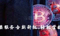 TP钱包法币交易服务全新升