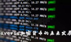2023年Metaverse加密货币的未
