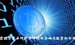 加密数字货币对股票市场