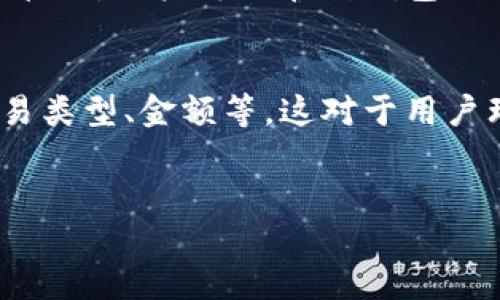 
  如何将TRX币成功转入TP钱包？/  

关键词
 guanjianci TRX币, TP钱包, 转账, 加密货币/ guanjianci 

---

引言
随着加密货币的普及，TRX（Tron）币作为一种受欢迎的数字资产，越来越多的用户选择将其存储在TP钱包中。TP钱包（TokenPocket）是一款支持多种区块链和数字资产的轻钱包，因其用户友好和安全性广受欢迎。但有人可能会问，如何将TRX币成功转入TP钱包呢？在接下来的内容中，我们将详细探讨这一过程，并回答与之相关的常见问题。

将TRX币转入TP钱包的步骤
首先，用户需要确定自己已经在TP钱包中创建了钱包地址。如果用户尚未创建TP钱包，可以通过以下步骤来进行操作：
ol
    li访问TP钱包的官方网站或应用商店下载并安装TP钱包应用。/li
    li按照指引创建一个新钱包，这通常包括设置密码和备份助记词等。/li
    li完成创建后，进入TP钱包界面，找到“获取地址”或类似的选项，复制TRX的接收地址。/li
/ol
接下来将TRX币转入TP钱包，用户可以根据以下步骤进行操作：
ol
    li在持有TRX币的交易所（如币安、火币等）进行登录，找到“资产”或“钱包”选项。/li
    li选择TRX币，然后点击“提现”或“转账”。/li
    li在提现页面，粘贴之前复制的TP钱包地址，并输入要转账的数量。/li
    li确认信息无误后，点击“确认提现”。有些交易所可能会要求进行身份验证，确保操作安全。/li
/ol
转账完成后，用户可以在TP钱包中查看转账状态和余额更新。通常，TRX的转账速度较快，一般在几分钟内就能到账。

常见问题

1. TRX的转账费用是多少？
在进行TRX币转账时，手续费是很多用户关心的一个重要问题。TRX网络的手续费相对较低，这使其在用户之间的转账变得经济实惠。不同的交易所可能有不同的提现手续费，有些交易所甚至可能不收取提现费用。用户在选择交易所时，可以查看相关的费用列表，以便更好地了解转账成本。此外，TRX网络本身的转账费用属于网络费用的一部分，用户需要在提现时选择适当的费用，如果网络繁忙，提现所需的费用可能会有所变动。

2. 转账后TRX币未到账怎么办？
转账后TRX币未到账可能使用户感到非常焦虑。在这种情况下，用户首先应确认以下几点：首先，核实所输入的TP钱包地址是否正确；其次，检查所选交易所的转账状态，确保交易已成功处理；最后，可以通过区块链浏览器查看该笔交易是否确实被确认。若交易显示为“待处理”状态，建议耐心等待，区块链事务可能需要一定的确认时间。如果状态已显示成功而余额仍然没有更新，用户应联系TP钱包的客服或所使用的交易所，寻求进一步的帮助。

3. TP钱包安全吗？
安全性是选择数字钱包时的一项重要考虑因素。TP钱包采取了多种安全措施以保护用户的资产，包括私钥本地存储、双重身份验证和生物识别技术等。同时，用户在使用时也需注意自身安全，例如定期更新密码，不轻易将验证码和助记词分享给他人。此外，虽然TP钱包具有较高的安全性，用户也应了解加密货币交易的特点，谨慎操作是保障资金安全的首要步骤。

4. 如何备份我的TP钱包？
备份TP钱包是确保用户资产安全的重要一步。TP钱包通常会在钱包创建的过程中提供一组助记词（Mnemonic Phrase），用户需要妥善保管此助记词，可以手动记录在纸上或保存在安全的电子存储设备中。此外，TP钱包中的私钥也可以备份，若钱包遭到损坏，用户可以依靠备份来恢复钱包。建议用户将备份信息存储在安全的地方，并避免将其与网络相连接，以免遭到黑客攻击。

5. TP钱包支持哪些加密货币？
TP钱包是一个多链数字资产钱包，支持多种加密货币的存储和管理。除了TRX外，例如以太坊、比特币、USDT等主流数字货币，以及众多的ERC20和TRC20代币。另外，TP钱包还支持NFT（非同质化代币）的存储和管理。用户可以在TP钱包内进行资产的跨链转账，体验不同链上资产的便捷管理。但用户在收发资产时，务必确认所使用的网络与所转账的币种相匹配，以避免资产丢失。

6. 如何在TP钱包内查看我的交易记录？
查看交易记录是管理加密资产的一个重要环节，TP钱包允许用户方便地查看其所有交易历史。在TP钱包应用中，用户可进入“资产”或“交易记录”选项卡，查看每一笔转入和转出交易的详细信息，包括时间、交易类型、金额等。这对于用户理清自己的资产流动、进行预算和避免资金损失有着很大的帮助。同时，TP钱包提供的实时数据也可以帮助用户及时把握市场动态。

--- 

通过以上内容，用户应该能够准确、详细地了解如何将TRX币转入TP钱包的步骤，以及常见的问题和解决方案。这对于每一位加密货币用户来说，都将是一次宝贵的经验和知识积累。