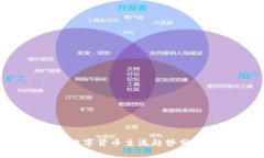 2023年加密数字货币主流趋
