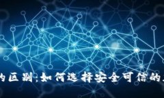 交易所与TP钱包的区别：如