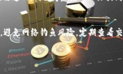   如何防止TP钱包中的USD