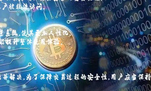    TP钱包转账成功后常见问题与解决办法  / 
 guanjianci  TP钱包, 转账成功, 钱包安全, 交易问题  /guanjianci 

介绍 TP 钱包的特点与功能
TP钱包是一款快速、安全且功能丰富的数字货币钱包，旨在为用户提供全面的数字资产管理解决方案。钱包不仅支持多种主流数字货币的存储和转账功能，还有内置的去中心化交易所，用户可以方便地在生态内进行数字货币的交易。
钱包的用户界面友好直观，即使是对区块链技术不太了解的用户也能够轻松上手。此外，TP钱包通过多重加密技术确保用户资产的安全性，保护用户的私钥和交易数据不被泄露或攻击。
在进行转账时，TP钱包会实时显示转账状态，用户一旦完成交易，系统会提示“转账成功”。然而，有时用户会对转账成功后的状态产生疑问，本文将为大家解析 TP 钱包转账成功后的常见问题和解决办法。

什么是 TP 钱包转账成功的提示？
在 TP 钱包中，当用户发起转账操作并成功发送数字货币后，系统会自动向用户发送转账成功的提示。这不仅仅意味着交易已经提交，还意味着交易信息已经广播到区块链网络，并得到矿工的确认。
转账成功的提示通常还会包含交易的hash值及金额等重要信息，用户可以使用这些信息在区块链上查询交易状态与细节。然而，虽然系统提示转账成功，但用户仍然需要留意几个细节，例如收款地址是否正确、交易费用是否合理等。

TP 钱包转账成功后，资金何时到账？
用户在 TP 钱包进行转账操作后，虽然会收到“转账成功”的提示，但资金到账的时间并非立刻就能看到。这是因为不同的区块链网络具有不同的确认机制，一些交易在几分钟内即可确认到账，而另一些可能需要更长的等待时间。
例如，比特币网络的平均确认时间约为10分钟，而以太坊网络则大约是几秒。用户可以通过交易hash在相应的区块链浏览器上查看到交易的详细状态，了解到目前的确认进度。
因此，用户不必过于担心，如果在确认时间范围内仍未到账，可以尝试重启钱包或联系钱包客服了解情况。

面对转账成功但资金未到账，应该如何解决？
如果 TP 钱包显示转账成功但资金仍未到账，首先要确认几个方面。首先，检查收款地址是否填写错误，常常由于输入错误或者复制粘贴不当导致资金发送到错误地址。在此情况下，资金将永久丢失，无法找回。
其次，用户应该查看交易的确认状态。通过交易hash在区块链浏览器中查询，确认是否显示为“待确认”状态，如果是，则需要耐心等待。此外，可能是因为网络拥堵导致确认延时，用户应及时留意。
如果经过以上检查依然未到账，建议联系 TP 钱包的客服支持，提供交易信息，请求进一步的帮助与支持。他们能够提供技术支持，帮助用户解决问题。

TP 钱包的安全性怎样，如何确保交易安全？
TP 钱包在安全性方面采用多重保护措施，包括私钥离线存储、交易加密等，确保用户交易信息的保密性。同时，钱包为用户提供了备份功能，建议用户定期备份钱包数据。
用户在进行转账或接收资金时，应确保网络连接的安全，不要在公共Wi-Fi下进行敏感交易。同时，定期更新钱包软件，以使用最新的安全功能是确保交易安全的重要措施。
此外，用户使用TP钱包时，应注意选择复杂的密码，并启用双重认证（2FA），为账户增加一层保护。这样即使密码被盗取，也能有效避免账户被非法访问。

如何提高 TP 钱包的使用体验？
为了提高TP钱包的使用体验，用户可以定期关注官方渠道的更新信息，了解新功能和措施。通过参与社区讨论和反馈，帮助钱包团队改进系统，使其更加人性化。
用户可自定义钱包界面，适应自己的使用习惯，例如调整显示语言、主题风格。此外，定期清理钱包内的无用数据，保持界面的简洁性，也能提升整体使用体验。
最后，通过参与官方活动，如推广奖励计划等，用户不仅能熟悉钱包操作，还能获得额外的奖励，提高使用价值。

总结与建议
TP钱包是一款优质的数字货币钱包，用户在转账时如遇到“转账成功”后未到账的情况，不必过分担忧，通常可以通过交易hash发现问题并解决。为了保障交易过程的安全性，用户应当保持良好的安全习惯，定期更新软件并使用强密码。同时，积极参与社区讨论可以帮助用户更好地使用TP钱包，获取更多的相关信息和福利。